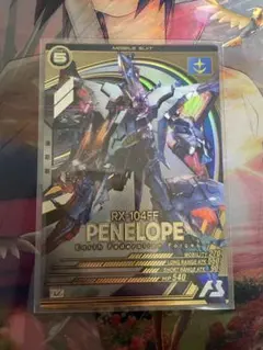 アーセナルベース ペーネロペー (おまけ付き)