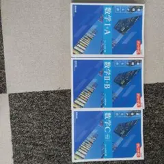 チャート式 基礎からの数学 I+A II+B C