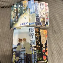 2026年最新】僕等がいたの人気アイテム - メルカリ