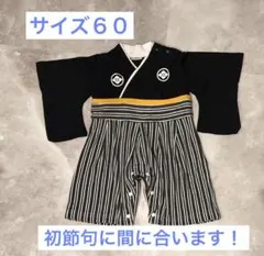 袴　着物スタイルロンパース 60cm