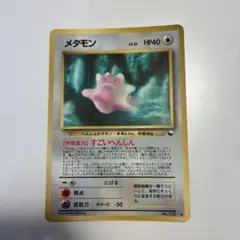 ポケモンカード 旧裏 メタモン LV.15 拡張シート - メルカリ