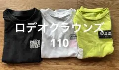 ロデオクラウンズ　キッズ　子ども　Tシャツセット　まとめ売り