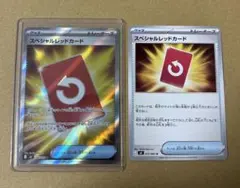 スペシャルレッドカード SR