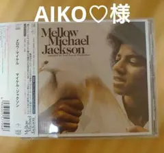 AIKO♡様　専用