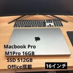 Macbook Pro M1Pro 16GB 512GB office搭載 箱無