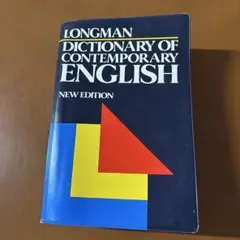 ロングマン現代英英辞典 Longman dictionary of conte…のサムネイル