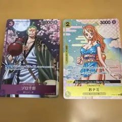 おナミ　ゾロ十郎　2枚セット