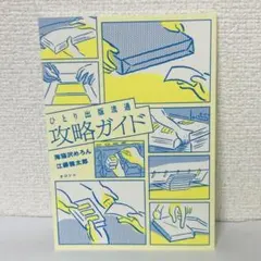 ひとり出版流通攻略ガイド