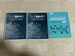 ウォーレン有機化学 上・下 + Solutions manual