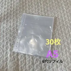A5バインダー用　透明リフィル 6穴 シール台紙　クリア30枚　※一枚折れ目あり