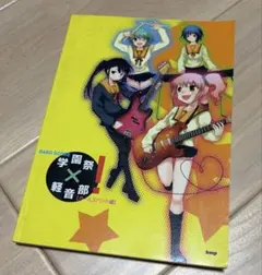 バンドスコア 学園祭×軽音部 ガールズバンド編