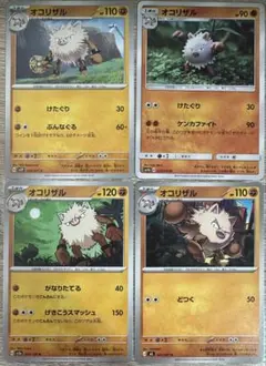 【536】オコリザル好き集まれ～♡ポケモンカード ポケカのサムネイル