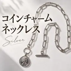 ネックレス シルバー コイン マンテル　ワンポイント　カジュアル