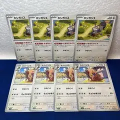 ホシガリス　ヨクバリス　8枚セット　進化ライン⑦