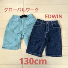 【美品】EDWIN グローバルワーク　半ズボン 130cm 2枚セット