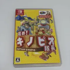Nintendo Switch 進め！キノピオ隊長　ソフト