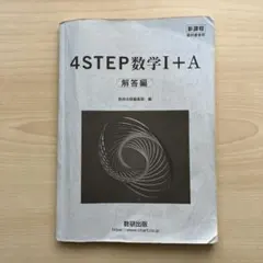 2026年最新】解答 4stepの人気アイテム - メルカリ