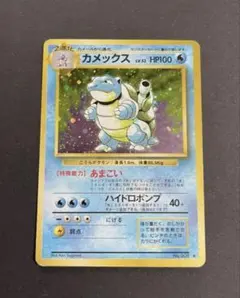 旧裏　第1弾拡張パック•カメックス進化セット