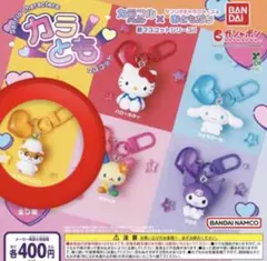 サンリオキャラクターズ カラともマスコット 全5種　コロコロクリリン