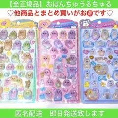 【全正規品】おぱんちゅうさぎうるちゅるポップシールんぽちゃむきみまろセット