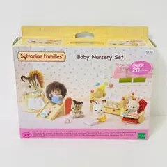 【開封済み・未使用】シルバニアファミリー Baby Nursery セット