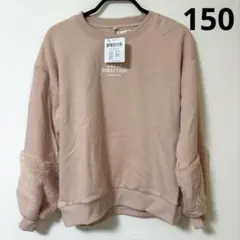裏起毛トレーナー150