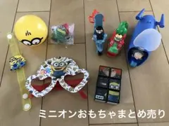 ミニオン　ハッピーセット　光るおもちゃ　７個セット　マック　フィギュア