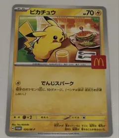2025年最新】マクドナルド ポケモンカード ピカチュウの人気アイテム