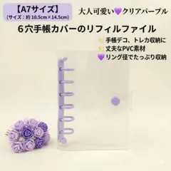 B【新品】大人可愛い♡ パープル シール帳 A7 6穴バインダー リフィル10枚
