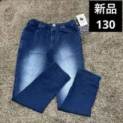 新品　タグ付き　130サイズ　デニムパンツ　長ズボン　キッズ　オールシーズン