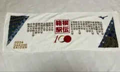 2024年箱根駅伝 100回記念大会 出場校名入りスポーツタオル - メルカリ