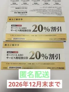 2026年最新】KeePer技研株主優待券の人気アイテム - メルカリ