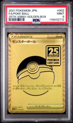 2026年最新】モンスターボール 25thの人気アイテム - メルカリ