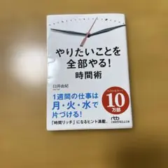 やりたいことを全部やる!時間術