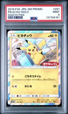 PSA9ピカチュウ: プロモ[SM-P 291]プロモーションカードSM-P