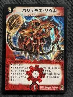 バジュラズソウル　初期版　メルカリ便 バジュラズソウル 初期 旧枠 2005 バジュラズ・ソウル - メルカリ