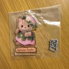 シルバニアファミリー 赤ちゃんアクリルキーチェーン-いちご- シマネコの赤ちゃん