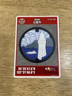 マンホールカード 島根県出雲市