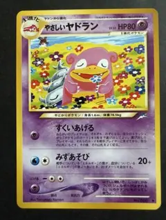 ポケモンカード旧裏 やさしいヤドラン 拡張パック闇、そして光へ