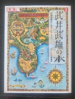 2026年最新】武井武雄の人気アイテム - メルカリ