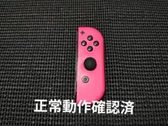 NintendoSwitch　ジョイコン　ネオンピンク