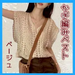 ニットベスト 透かし