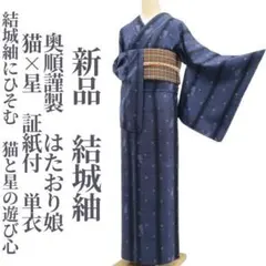 508mt21☆奥順 結城紬 おく玉 証紙有日本和裁士会 斜め縞 80亀甲☆美品 508mt21☆奥順 結城紬 おく玉 証紙有日本和裁士会 斜め縞 80