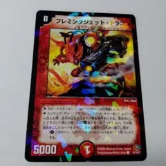 2025年最新】フレミングジェットドラゴンの人気アイテム - メルカリ