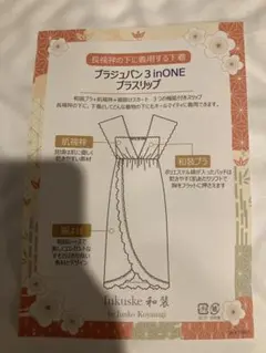 fukuske 和装 ブラジュバン Mサイズ　和装ブラ裾よけ　肌襦袢のサムネイル