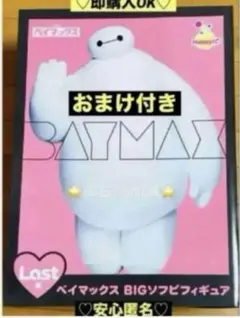 2025年最新】ベイマックス ハッピーくじ ラストワンの人気アイテム