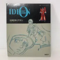 2025年最新】イデオン 小説の人気アイテム - メルカリ