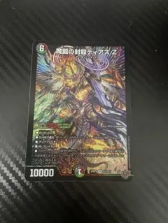 魔誕の封殺ディアスZ メルカリ便