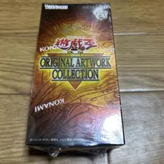 遊戯王ORIGINAL ARTWORK COLLECTION 未開封シュリンク付