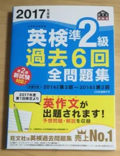 2017年度版 英検準2級 過去6回全問題集